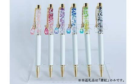 HAL-zion チャーム付きハーバリウムボールペン「天色」シリーズ 唐紅 F5K-410