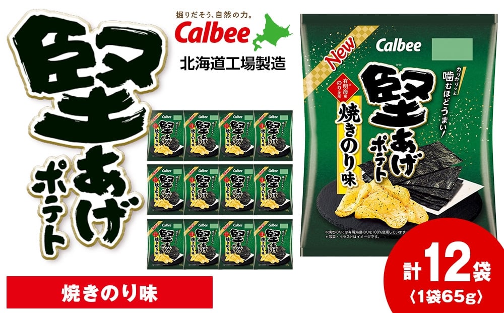 
            堅あげポテト＜焼きのり＞12袋入×1箱 カルビー ポテトチップス  《千歳工場製造》
          