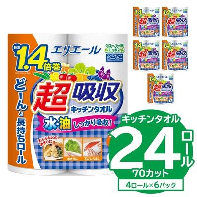 ふるさと納税 可児市 【ハーフサイズ】エリエール超吸収キッチンタオル 4R70カット(4ロール×6パック)防災・備蓄