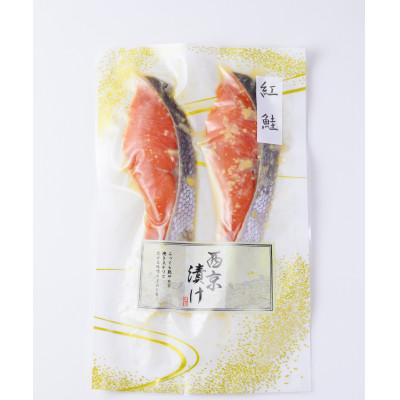 ふるさと納税 佐賀県 紅鮭の西京漬け(2-3切入り)×5パック |  | 02