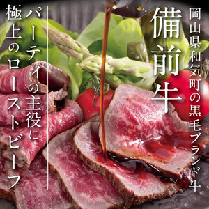 ローストビーフ 約300g 黒毛牛 タレ付き ブロック 冷凍 