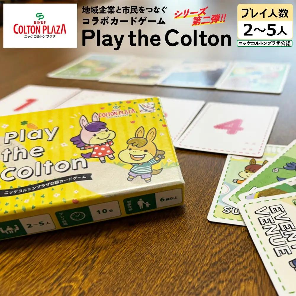ご当地カードゲーム【Play the Colton】　【12203-0354】