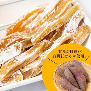 【訳あり】紅はるか有機ほしいも600g（300g×2）【 国産 干し芋 サツマイモ さつまいも さつまいもスイーツ スイーツ おやつ 紅はるか べにはるか お芋 芋 砂糖不使用 有機栽培 農薬不使用 