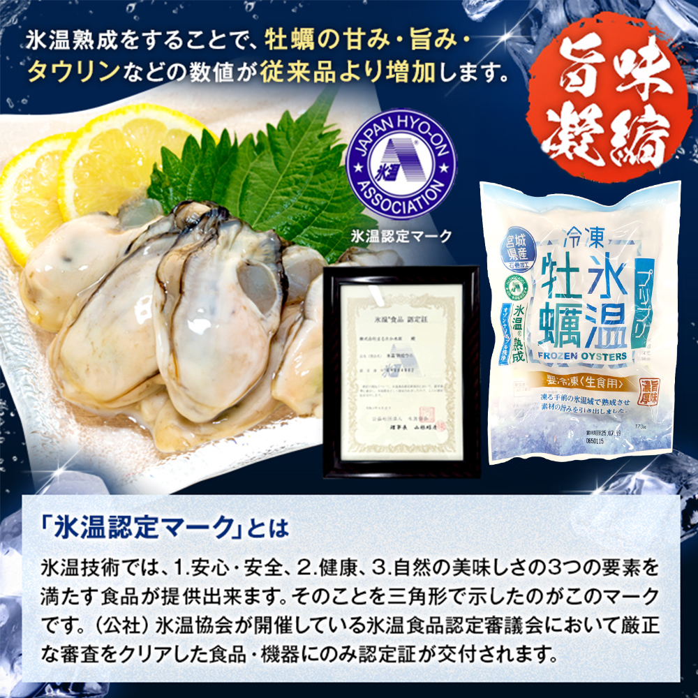 牡蠣 【生食用】210g×6袋 (約1.2kg) 氷温熟成 冷凍牡蠣 生食用 