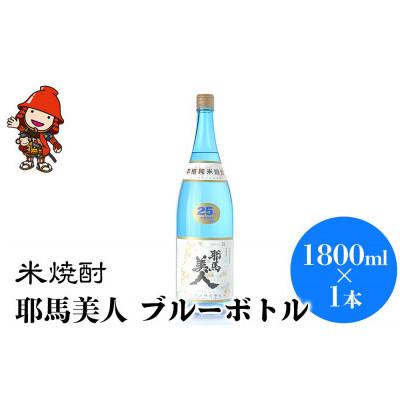 ふるさと納税 中津市 【毎月定期便】米焼酎　耶馬美人25度　ブルーボトル　全12回