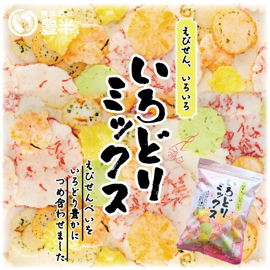 豊半のえびせんべい いろどりミックス 1320g(1袋220g×6袋) | 詰め合わせ 小分け 家庭用 便利 おやつ セット えびせんべい エビせんべい 海老せんべい 愛知県 美浜町 おすすめ ※北海