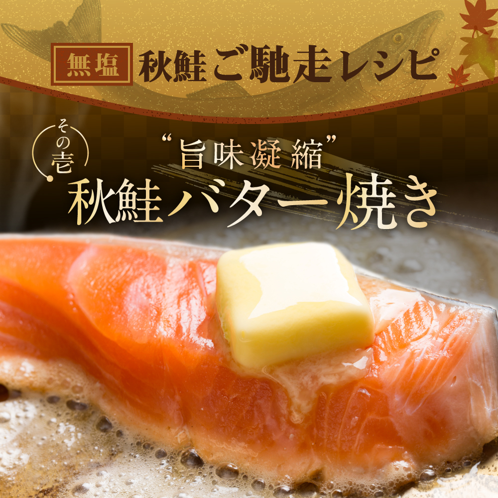 北海道産 骨取り済 カット秋鮭 約 1.2kg （600g×2） 天然 無塩 訳あり サイズ不揃い【KT0000033】