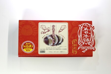 レンジでポン！丹後の秋イカめし(150g×3個)