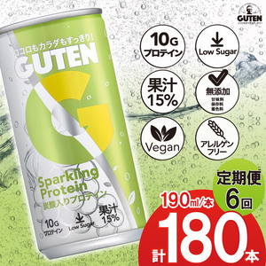 【 定期便 6回 】炭酸入りプロテイン グーテン 190ml 30本 6回 | 栃木県 下野市