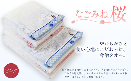 （今治タオルブランド認定品）なごみね桜 タオルセット3枚（フェイス2・バス1）【ピンク柄】