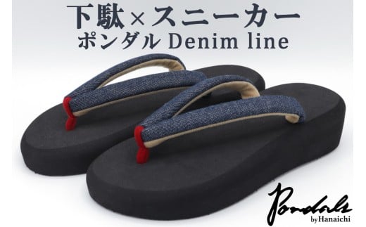 ポンダル Denim line タイプ ブラック Lサイズ [0308]