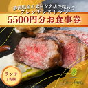 【ふるさと納税】食事券【ランチ1名様】本格窯焼きフレンチ ラ・アヴェニール コース料理 静岡の素材を使用 お食事券 | チケット フレンチレストラン 地産地消 お出かけ 休日 観光 旅行 ご飯屋さん お祝い 記念日 自分へのご褒美