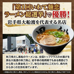 【3ヶ月/定期便】 さんま出汁醤油ラーメン 5食 × 3回
