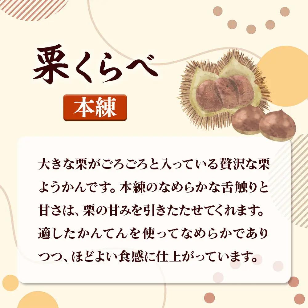 栗くらべ 2種セット（本練・小倉）各1本 栗ようかん 栗羊羹 栗