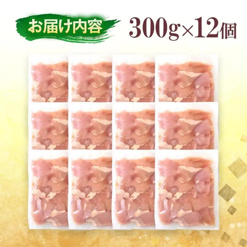 宮崎県産若鶏 鶏肉 むね肉 カット 3.6kg 小分け 300g×12 真空パック＜8-29a＞