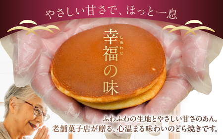 どら焼き食べ比べセットA　【kt012-003】