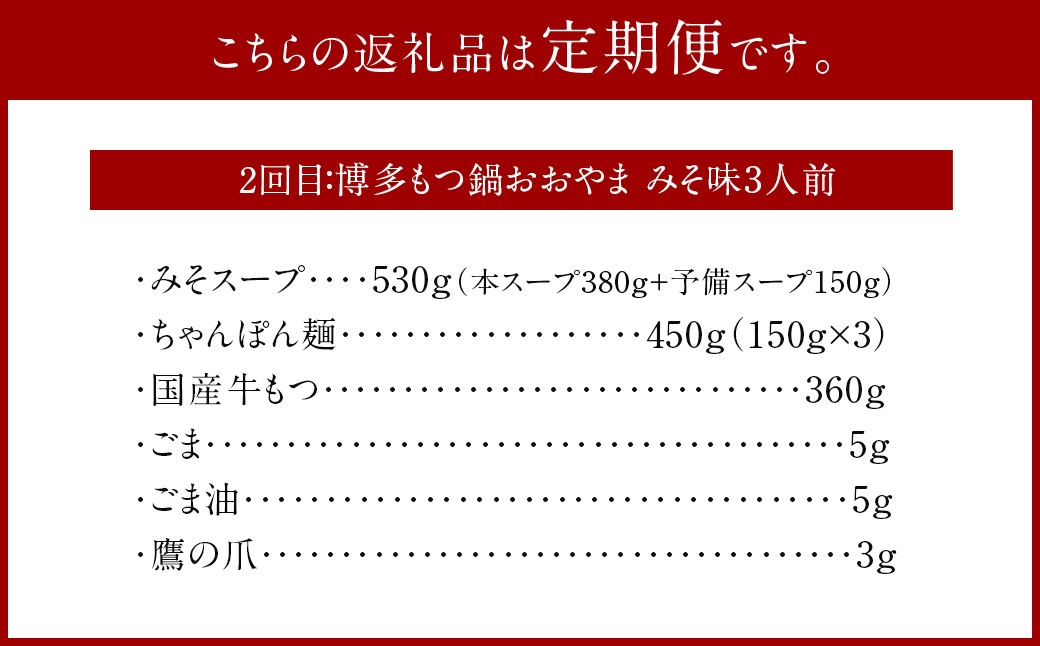 行列ができる福岡の名店もつ鍋3店セット 3～6人前