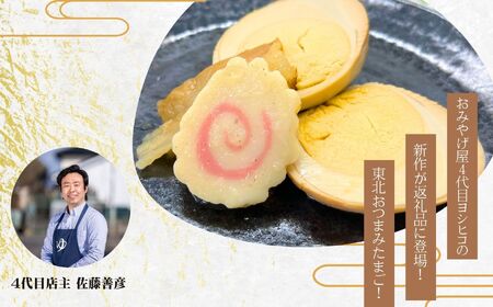 たまご 東北おつまみ 温泉たまご 12個セット 卵【株式会社佐藤物産】