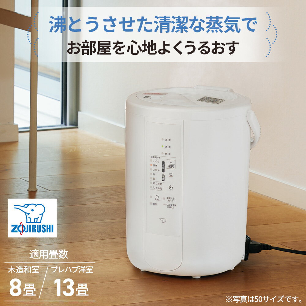 【ふるさと納税】No.448 象印　スチーム式加湿器【EE-RU50-WA】 ／ ZOJIRUSHI EE-RU50-WA ホワイト タンク容量3L 加湿能力 加湿量480mL/h 加湿適用床面積 8畳～13畳 ee-ru50 生活家電 日用品 乾燥対策 蒸気式 フィルター不要 送料無料 大阪府