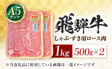 しゃぶしゃぶ・すきやき用ロース肉1kg[ANIP010]