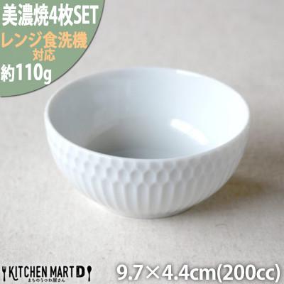 ふるさと納税 瑞浪市 【4枚SET】美濃焼 さざなみ 10小鉢 白 9.7×4.4cm 200cc ボウル