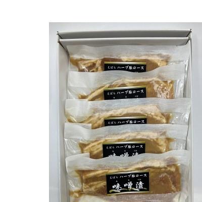 ふるさと納税 伊勢崎市 ハーブ豚味噌漬け(95g×5パック) |  | 02
