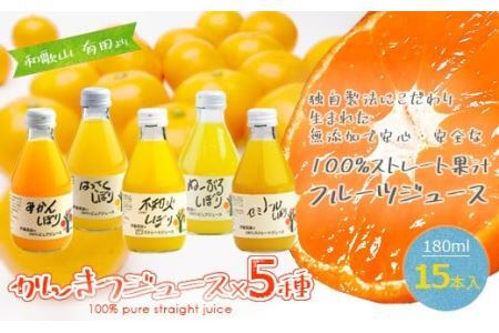 伊藤農園 100%ピュアジュース飲み比べ180ml×15本セット（B222-4）
