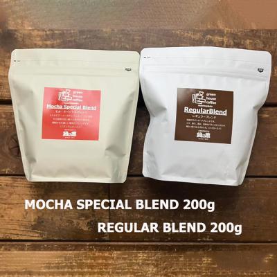 ふるさと納税 下呂市 緑の館/レギュラーブレンド・モカスペシャルブレンド 豆 各200g(計400g)【17-109】