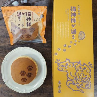 ふるさと納税 丸森町 猫神様が通る(生どら焼き)5ヶ入り