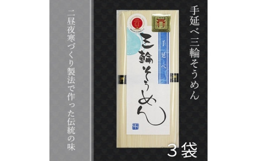 無添加 三輪素麺 個包装 250g (50g×5束) 3袋 ／ 芳岡 手延べそうめん 職人の技 こだわりの天然乾燥 にゅうめん 温かい麺 奈良県 宇陀市 父の日 母の日 引越し 特技 | そうめん そうめん そうめん そうめん そうめん そうめん そうめん そうめん