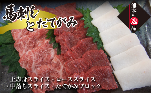 
                  FK7-0330 【数量限定】馬刺し・たてがみセット（スペシャル限定品） さくら肉 桜肉 馬肉 肉 食品
                