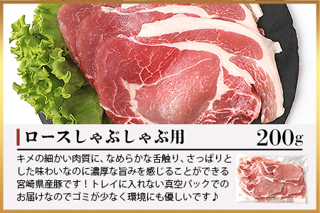 【19時のディナーに食べる豚肉】HB-103 THE HOUBOQ 豚ロース しゃぶしゃぶ用 200g【日本三大秘境の 美味しい 豚肉】