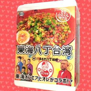 東海オンエアコラボ　キブサチ東海八丁台湾らーめん(5食)【配送不可地域：離島】【1550161】