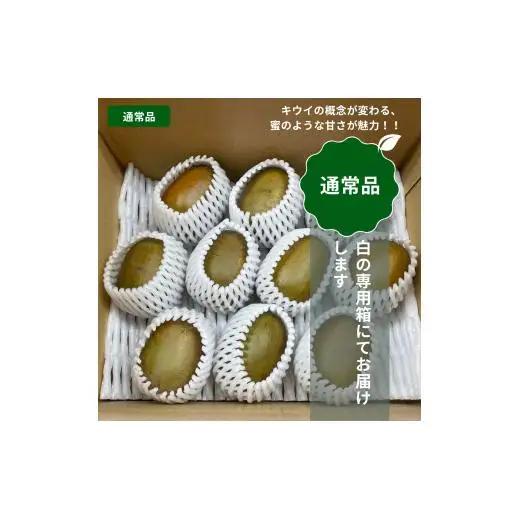 ＜10月下旬以降発送＞【ぽぽ農園】レインボーレッドキウイ（四国中央市産レインボーレッド） M サイズ 約850g（9個～11個）