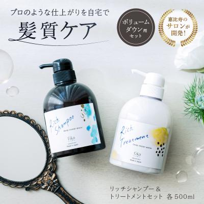 ふるさと納税 渋谷区 【癖毛やボリュームが多い】ボリュームダウン用セット 500ml 【092015-6】