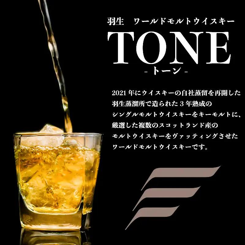 TONEトーン羽生 モルトウイスキー 700ml ウイスキー