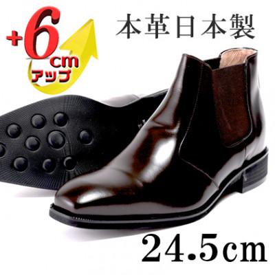 ふるさと納税 大和郡山市 サイドゴアブーツ 6cmアップ 牛革シークレットシューズ No.1304 ダークブラウン24.5cm