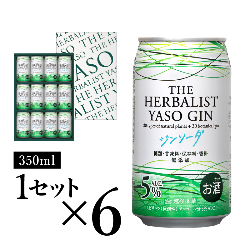 THE HERBALIST YASOジンソーダ12缶ギフトセット ×6箱 72缶 お酒 新潟クラフトジン クラフト ジン 新潟 新潟県産 にいがた 上越 上越産