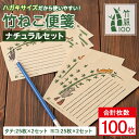 【ふるさと納税】《毎月数量限定》国産竹100％を使用した竹紙の一筆箋！竹ねこ便箋ナチュラルセット！（縦書き用・横書き用 各2セットの計4セット） 竹紙 メッセージカード はがき ハガキ カード 手紙 ねこ イラスト 便箋【竹紙ラボ】