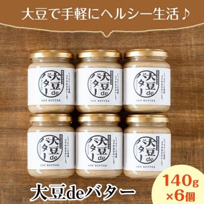 ふるさと納税 出水市 大豆deバター140g×6_I204 |  | 03
