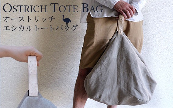 
                  オーストリッチエシカルトートバッグ【高級素材の代名詞！】 [No.080] ／ オーストリッチレザー トートバッグ 本革バッグ レザートート 軽量バッグ 大容量バッグ エコレザー 高級レザー レディースバッグ 本革トート ショッピングバッグ カジュアルバッグ 上品バッグ デイリーバッグ おしゃれバッグ 埼玉県
                