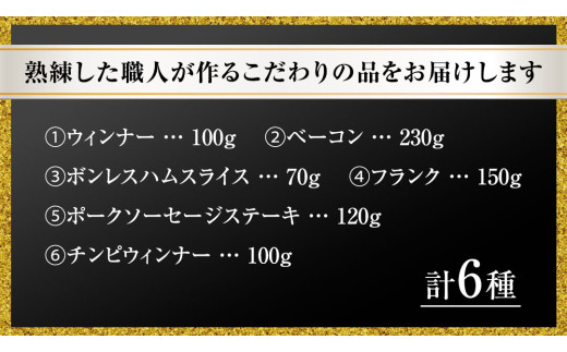 【贈答用（熨斗対応可）】筑波ハム バラエティ 6品 ( ハム ベーコン ソーセージ )  『常陸の輝き』 茨城県産 ブランド豚 銘柄豚 ( 茨城県共通返礼品 ) ボンレスハム フランク ウィンナー 豚