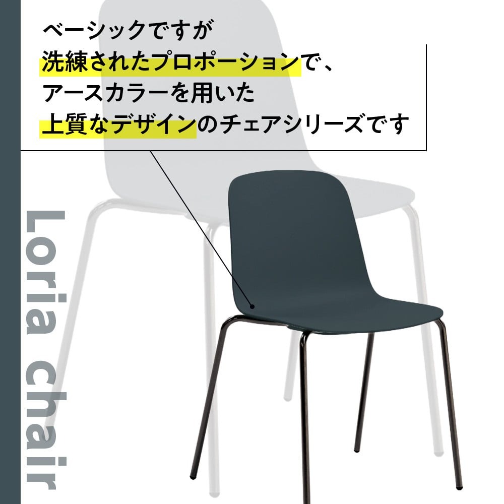 椅子 おしゃれ ロリア チェア ネイビーブルー 金物脚 P3023-10E [アダル 福岡県 宇美町 um40azo830050] いす イス オシャレ ベンチ 家具 インテリア ネイビー ブルー
