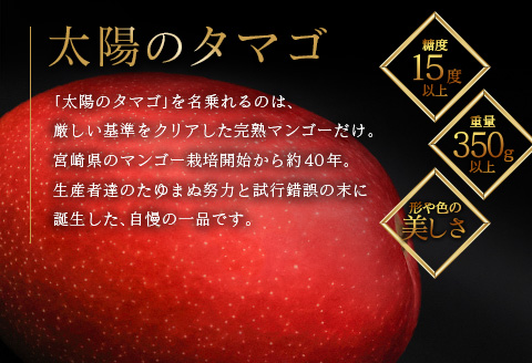 □糖度15度以上！宮崎県産 「太陽のタマゴ」（合計約2kg）
