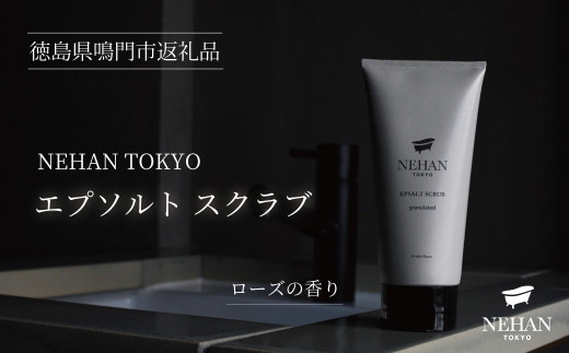 【NEHAN TOKYO】エプソルト スクラブ 1本(160g) グラニュレイテッド