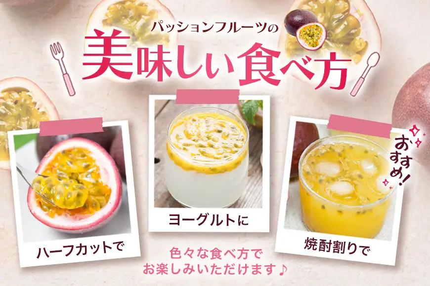 【 2026年 先行予約 】《 奄美大島産 パッションフルーツ 》 家庭用 1kg（12～15玉入り） A145-004 奄美大島産パッションフルーツ フルーツ 果物 トロピカルフルーツ 先行受付 事