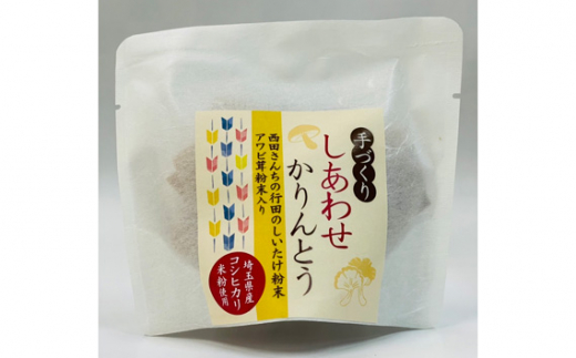 
No.294 手づくりしあわせかりんとう　6個入 ／ 手作り 椎茸 あわび茸 埼玉県 特産品
