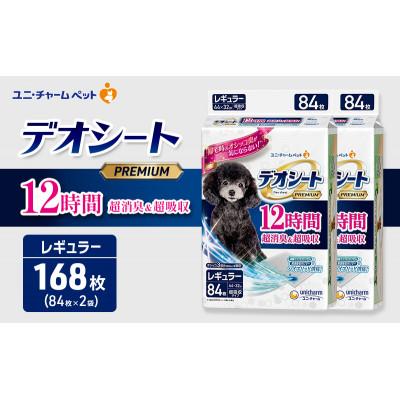 ふるさと納税 名張市 デオシート PREMIUM 12時間 超消臭&amp;超吸収 レギュラー 84枚×2[53940892]
