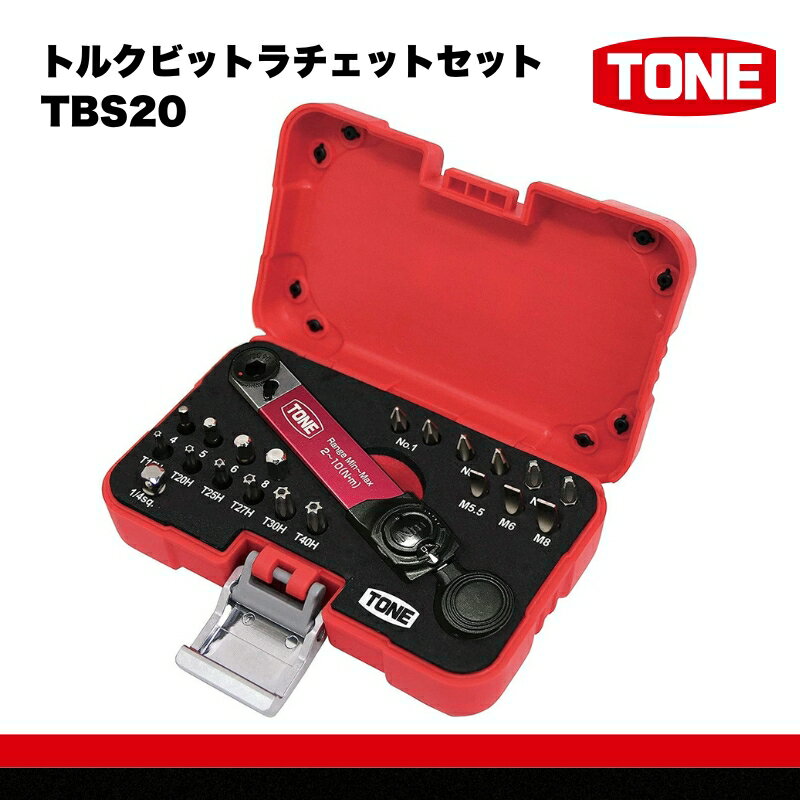【ふるさと納税】TONE トネ トルクビットラチェットセット ( TBS20 ) 15001-40000585 ｜ 工具 整備士 自動車 バイク DIY メンテナンス