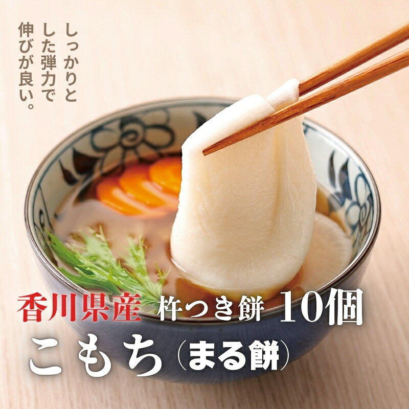 【ふるさと納税】小餅 無添加 国産 80g × 10個 香川県産もち米 杵つき 杵つき餅 もち米 おもち 和菓子 お雑煮 雑煮 お正月 正月 小分け もち 餅 お餅 おやつ 冷凍 ぜんざい お汁粉 磯辺焼き きなこ餅 焼き餅 お取り寄せ かなくま餅 香川県 観音寺市